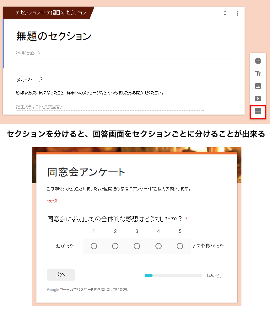 アンケートフォームの回答画面をセクションごとに