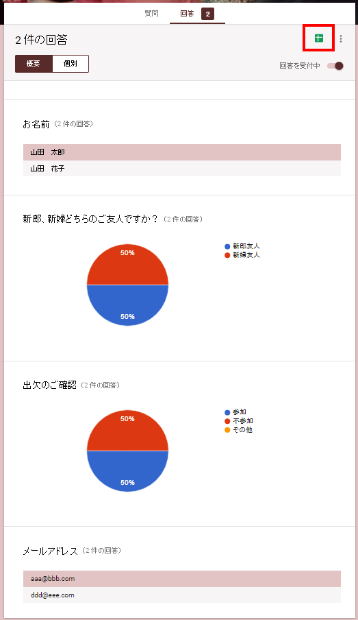 googleフォーム回答確認