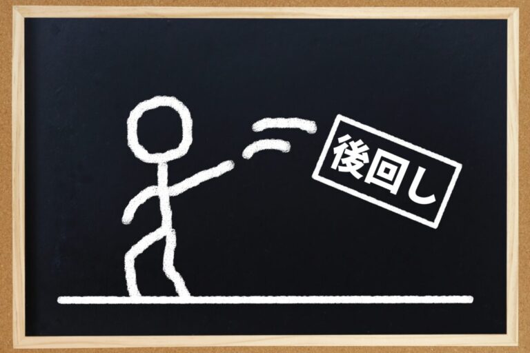 「後回しをする人」をやめて「今すぐやる人」になるコツ